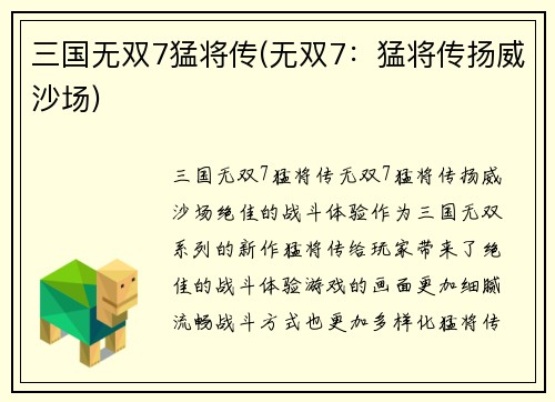 三国无双7猛将传(无双7：猛将传扬威沙场)