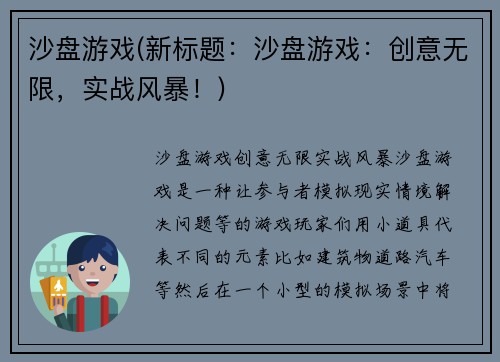 沙盘游戏(新标题：沙盘游戏：创意无限，实战风暴！)